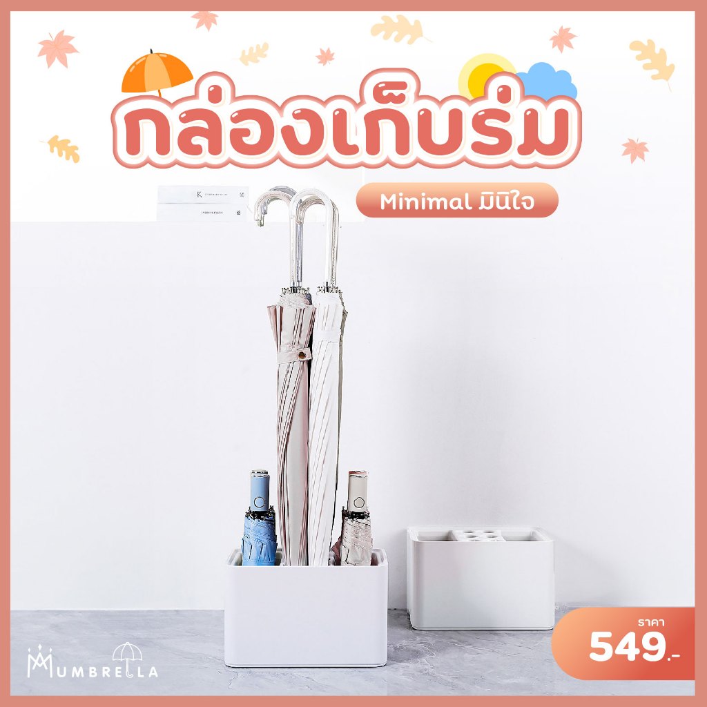 Mamoru กล่องเก็บร่มยาวร่มสั้น 10 คัน(มีถาดรองน้ำ) ดีไซน์เรียบเก๋สไตล์ Minimal กล่องเก็บร่มระเบียบ