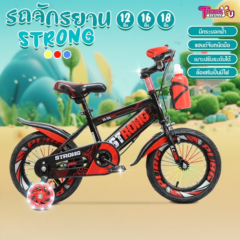 NEW!!! จักรยานเด็ก ทรงสปอร์ท รุ่น Strong ขนาด 12/16 นิ้ว (ล้อยางเติมลม) มีตะกร้า มีล้อเสริม