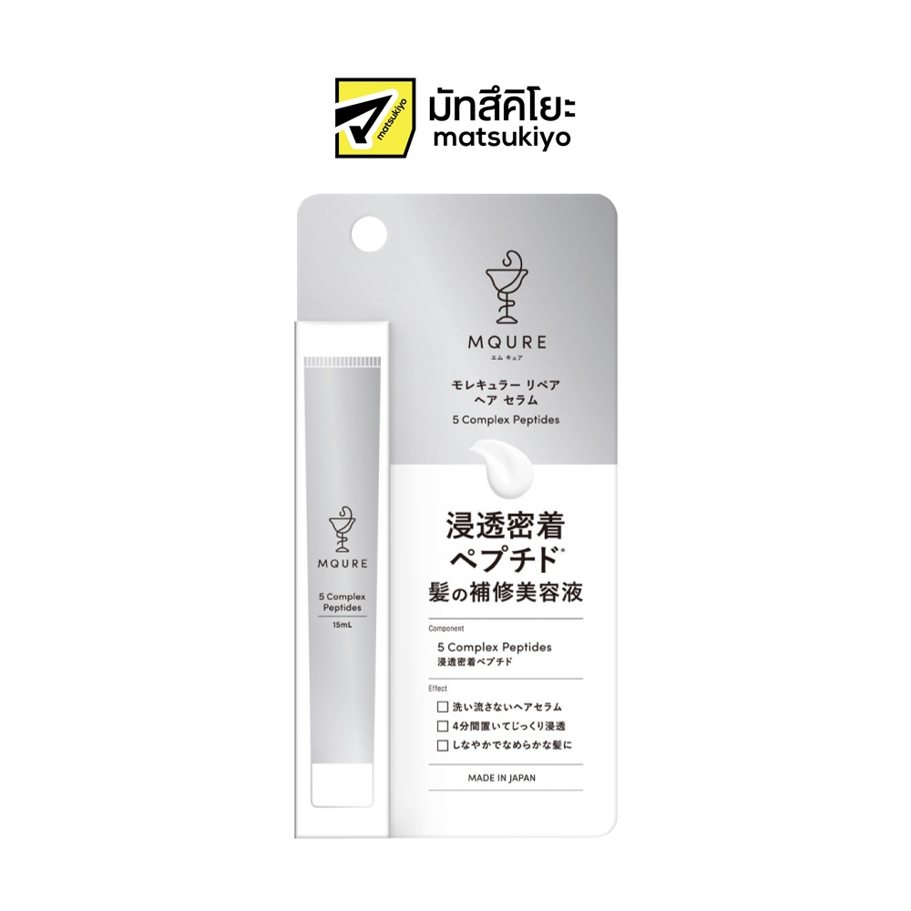 Mqure Molecular HairSerum 15ml เอ็มคิวอาร์แฮร์เซรั่ม 15มล