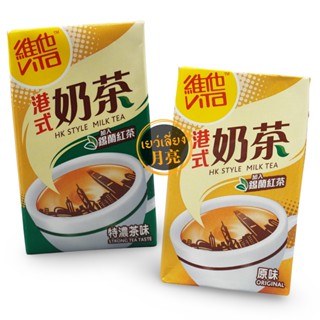 Vita ชานม Milk Tea Hongkong Style  港式奶茶 หอมอร่อย เข้มข้น หวา…