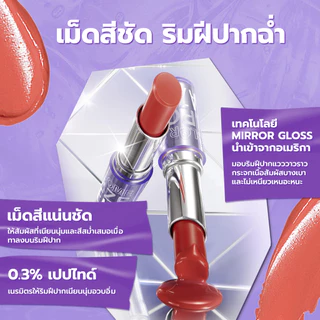 DAZZLE ME Color Chrome Lipglaze ลิปสติกเนื้อบางเบา ฉ่ำวาว เพิ่มความชุ่มชื้น