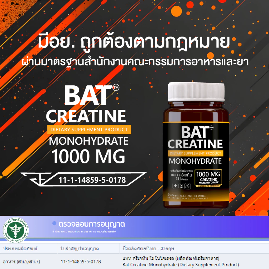 BAT Creatine Monohydrate แบท ครีเอทีน 1,000 มก. thumbnail 6