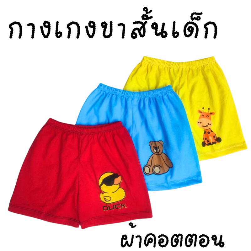 akka กางเกงขาสั้นเด็ก เด็กหญิง เด็กชาย ผ้าคอตตอน 100%
