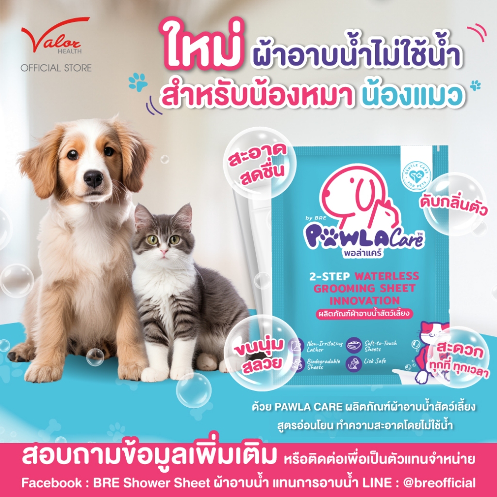 ผ้าอาบน้ำ ไม่ใช้น้ำสำหรับน้องหมา น้องแมว PAWLACARE Waterless Grooming Sheet บรรจุ 1 คู่ ( 2 แผ่น )