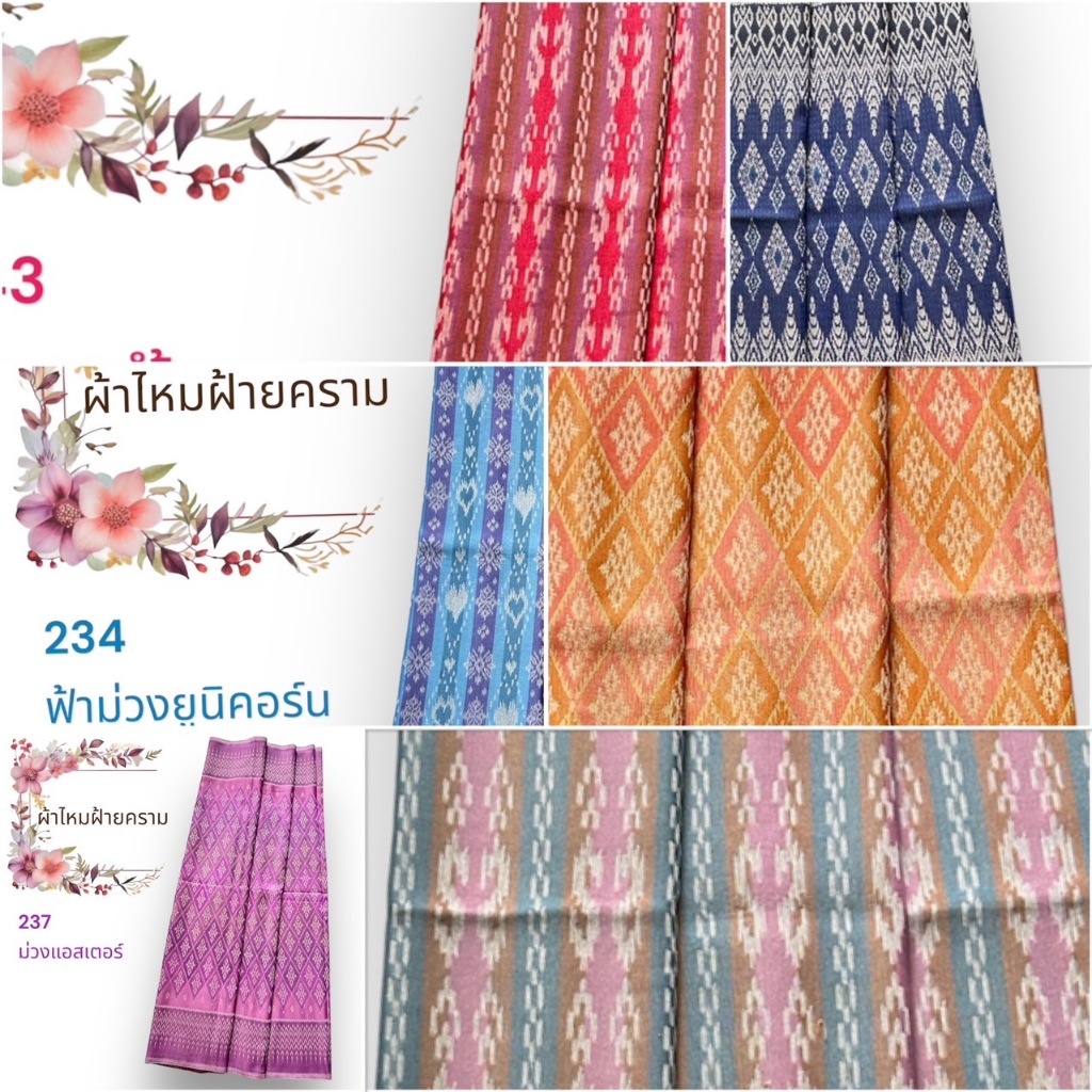 ผ้าไหมมัดหมี่ฝ้ายย้อมครามลายใหม่ปี2567 ขนาด2หลา กว้าง1เมตร (ยังไม่ตัดเย็บ) เนื้อหนาไม่มัน นิ่ม สีธรรมชาติ