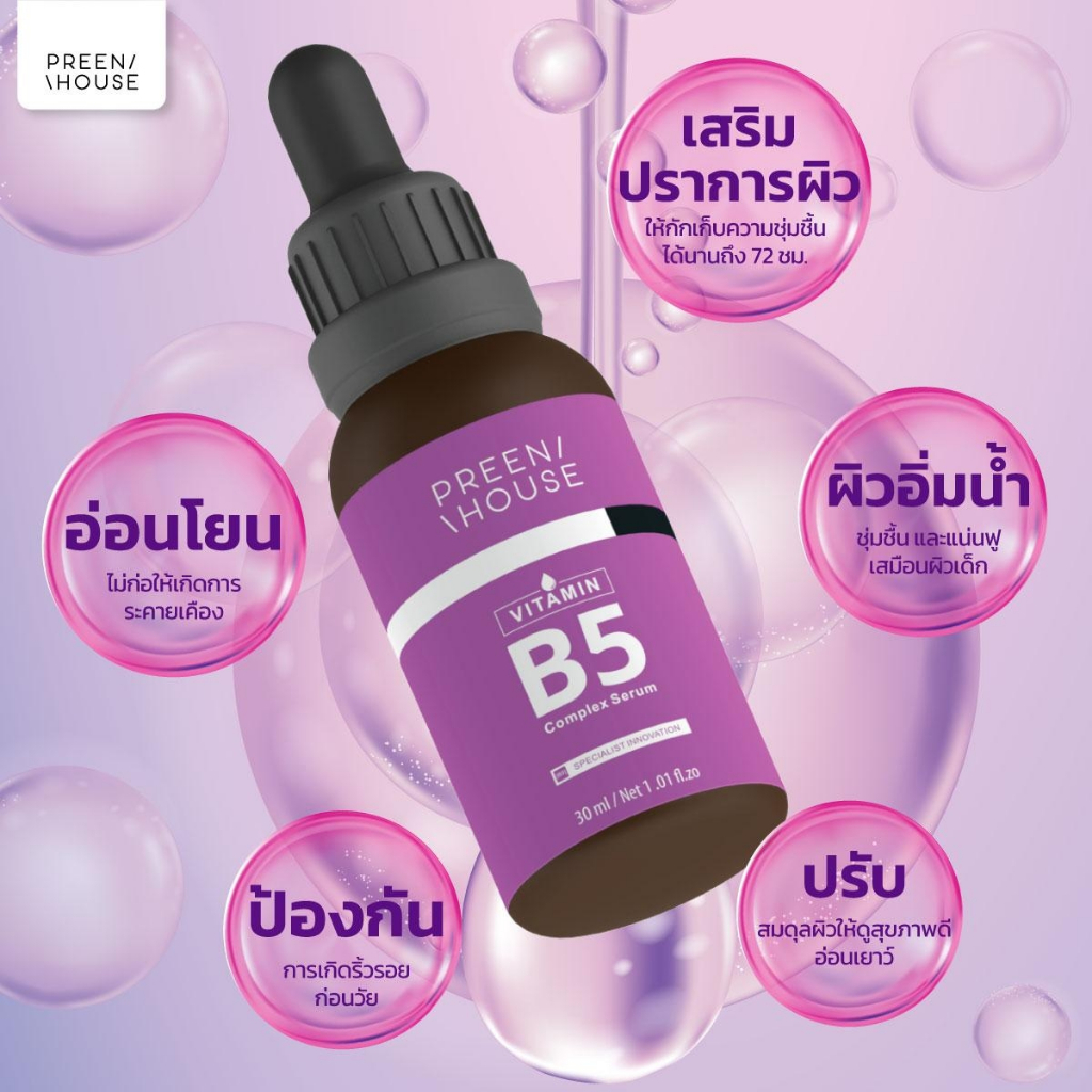 เซรั่มลดริ้วรอย Preenhouse vitamin complex วิตามินบี5 ลดเลือนริ้วรอย เติมน้ำให้ผิว ผิวฉ่ำโกลว์ - รูปที่ 2