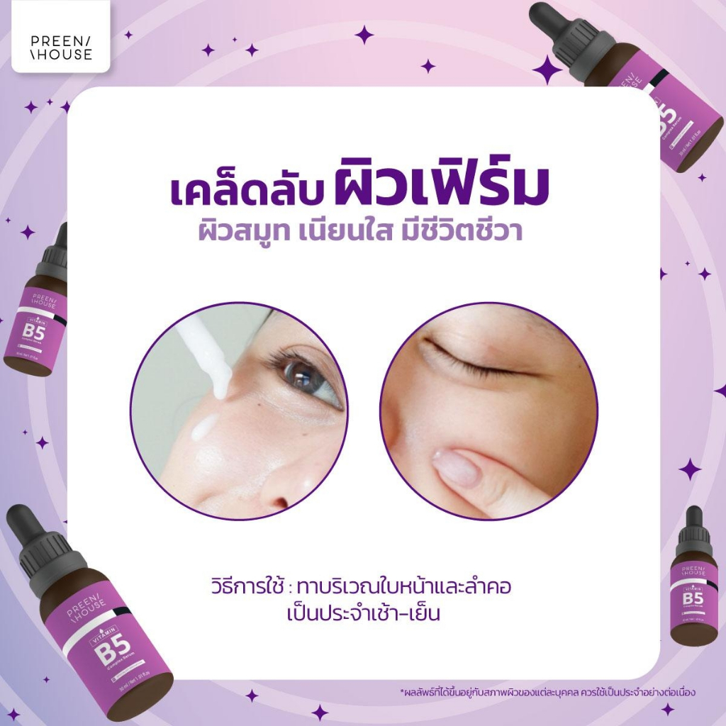 เซรั่มลดริ้วรอย Preenhouse vitamin complex วิตามินบี5 ลดเลือนริ้วรอย เติมน้ำให้ผิว ผิวฉ่ำโกลว์ - รูปที่ 5