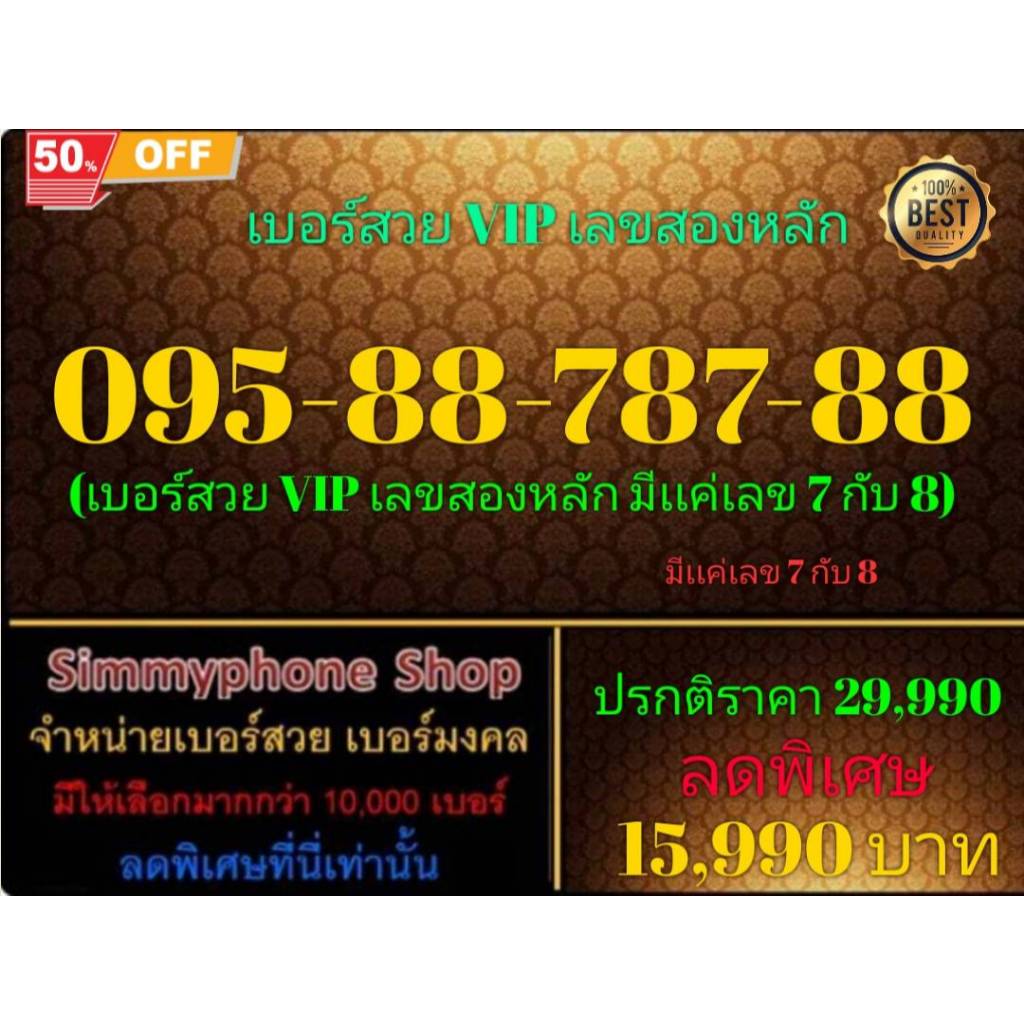 095-88-787-88 เบอร์สวย VIP เลขสองหลัก (Dtac เติมเงิน)(28/6/24-115)