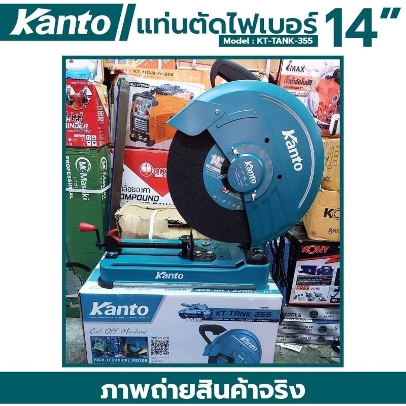 KANTO แท่นตัดไฟเบอร์ 14 นิ้ว (355 มม.) 2280W พร้อมใบตัด รุ่น KT-TANK-355 แท่นตัดเหล็ก 14“ รุ่นงานหนั