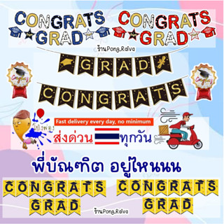 ลายสวยมาก ธงเรียนจบ ป้ายcongrats congratulations ป้ายแสดงควา…