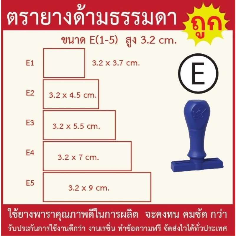 ตรายาง ขนาด E ชื่อ-ตำแหน่ง ข้อความต่างๆ