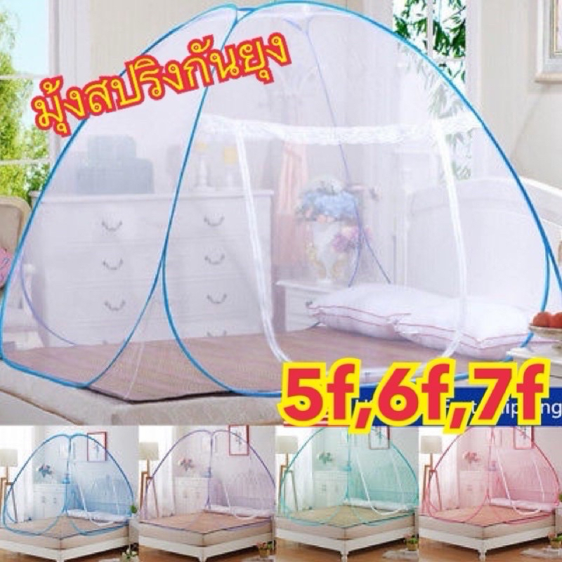 มุ้งกันยุง กันแมลง มุ้งสปริงกางอัตโนมัติ มุ้งเต็นท์ ซิป การป้องกันแมลง ระบายอากาศได้