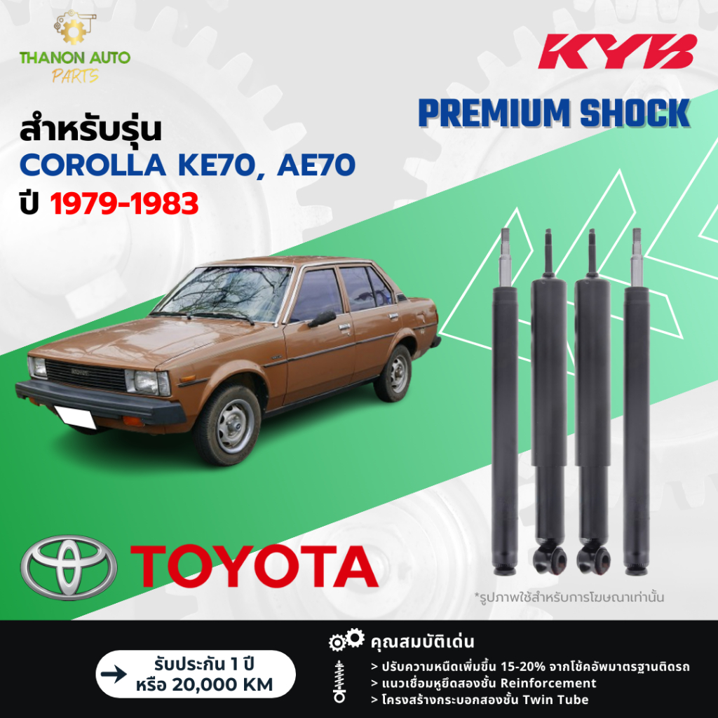 KYB โช้คอัพน้ำมัน Premium รถ Toyota รุ่น COROLLA KE70, AE70 โตโยต้า โคโรลล่า ปี 1979-1983 Kayaba