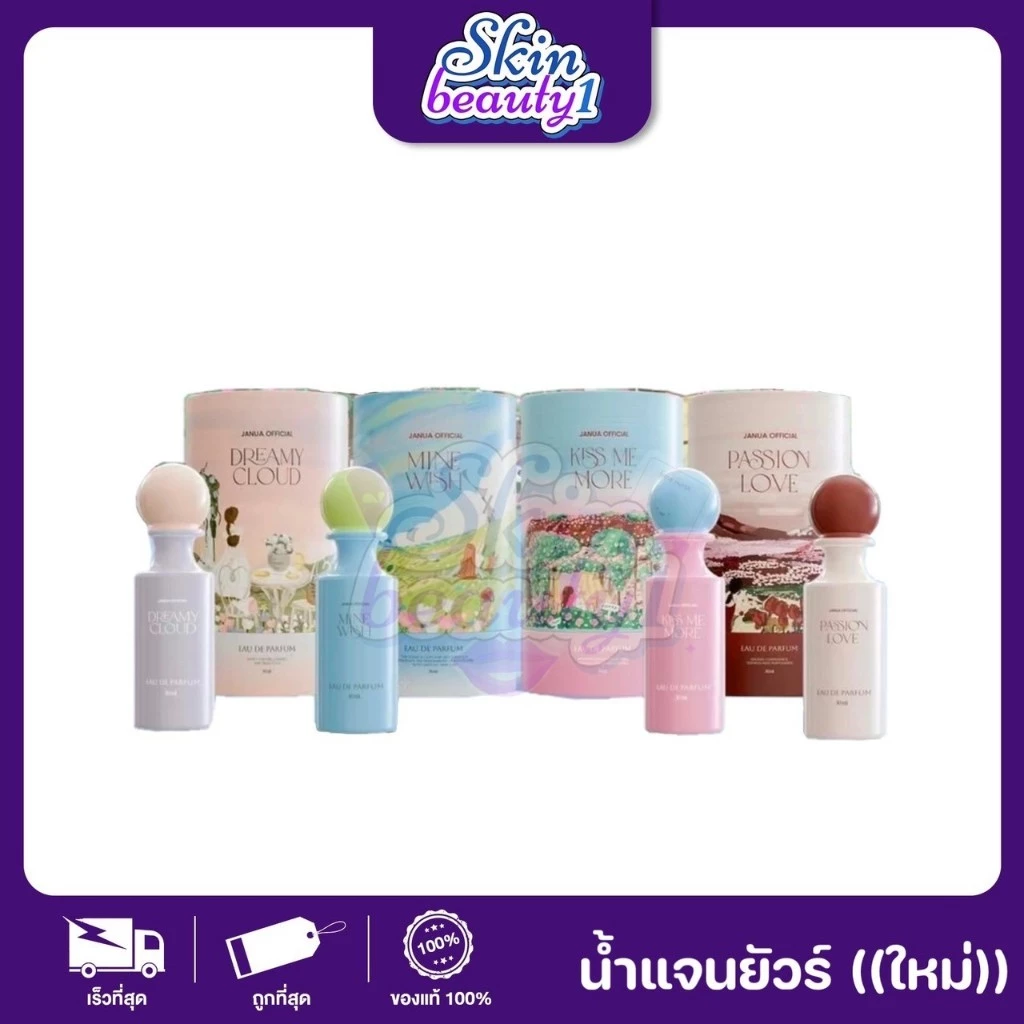 ((New collection)) น้ำหอม JANUA กลิ่นใหม่ น้ำหอมแจนยัวร์ กลิ่นพรีเมี่ยม ขนาด 30 ml.
