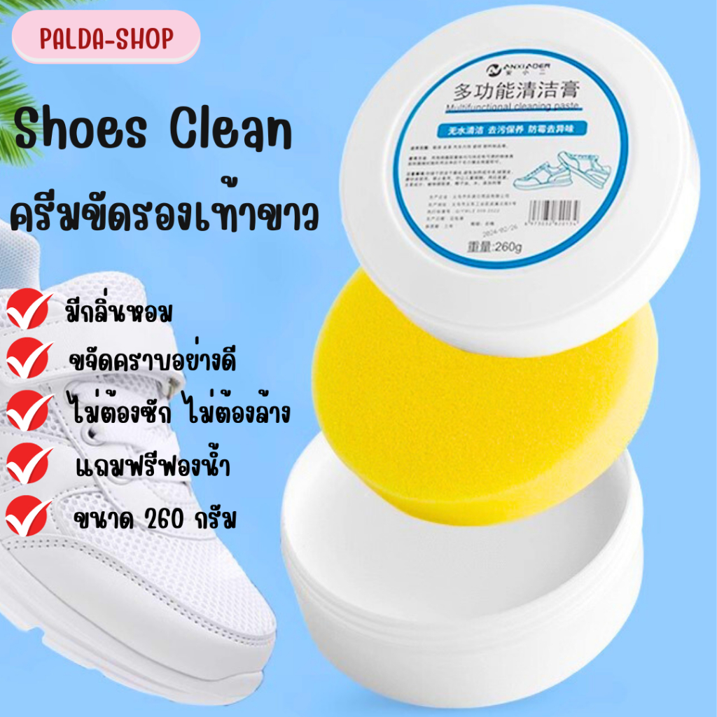 ✨เข้าแล้วพร้อมส่ง✨ ครีมขัดรองเท้าขาว น้ำยาขัดรองเท้าขาว แถมฟรีฟองน้ำสำหรับขัด 260g
