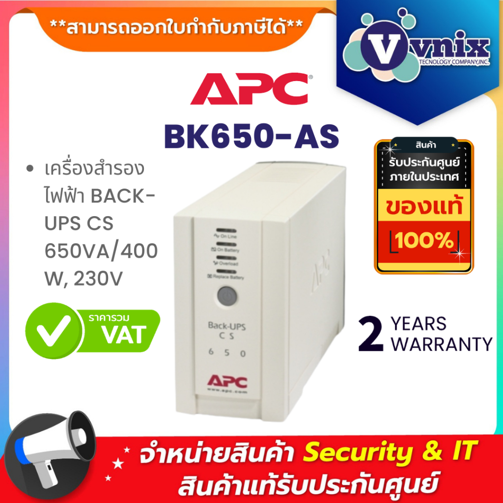 BK650-AS เครื่องสำรองไฟฟ้า APC BACK-UPS CS 650VA/400W, 230V By Vnix Group