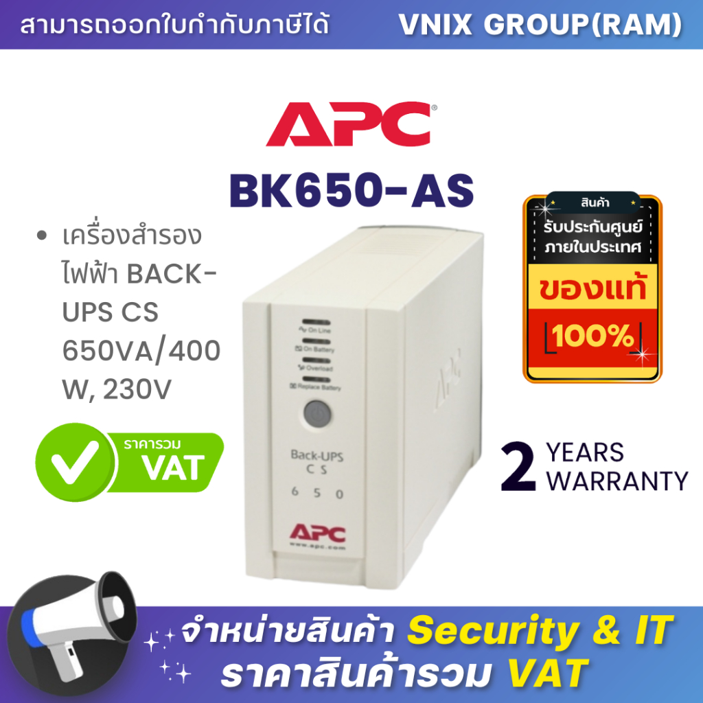 BK650-AS เครื่องสำรองไฟฟ้า APC BACK-UPS CS 650VA/400W, 230V By Vnix Group