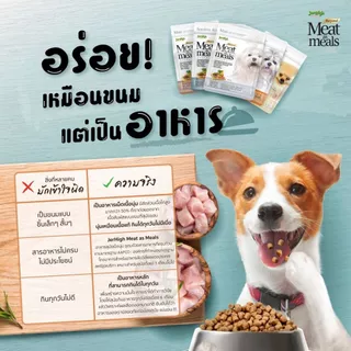 อาหารเม็ดนิ่ม Jerhigh meat as meal 45 กรัม อาหารสุนัข เกรดซุปเปอร์พรีเมี่ยม เจอร์ไฮ มีท แอส มีลล์