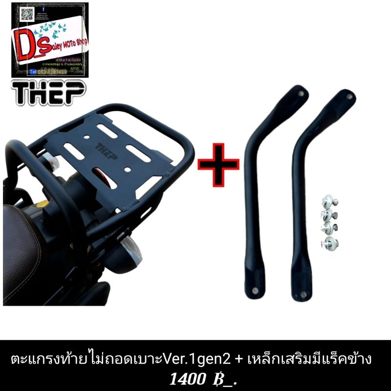 ตะแกรงท้ายYamaha pg-1  Ver.1+เหล็กเสริมแบบ ไม่ถอดเบาะมีเหล็กเสริมแบบไม่มีแร็คและมีแร็คแล้วแบรนด์THEP