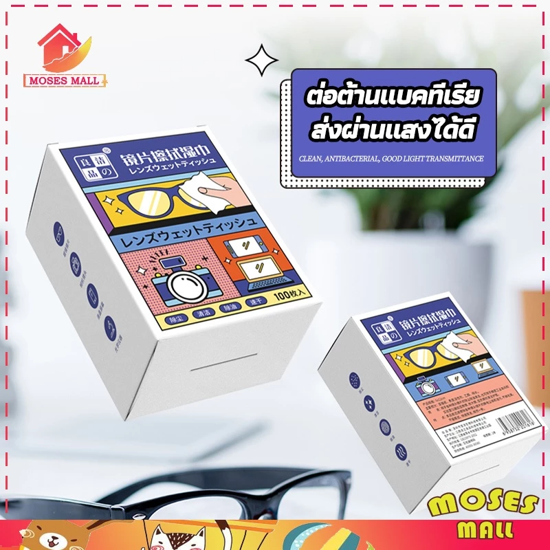 แผ่นเช็ดแว่นตา กันฝ้า กระดาษเช็ดแว่นกันฝ้า 100แผ่น ผ้าเช็ดแว่นกันฝ้า แห้งเร็ว ไม่ทิ้งรอยขีดข่วน