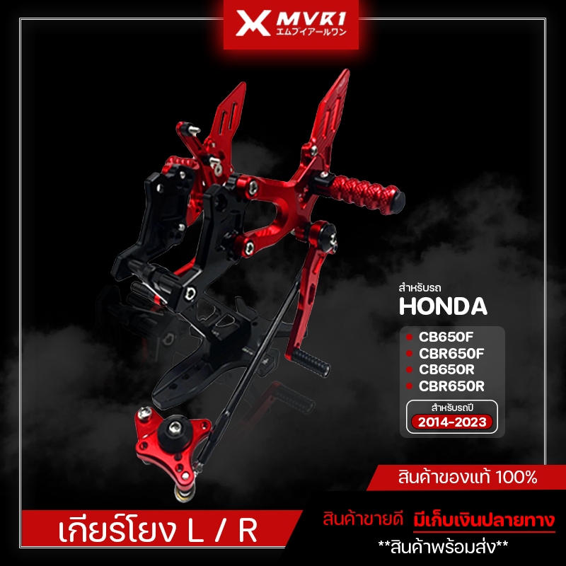 เกียร์โยง V.3 HONDA CB650F CBR650F CB650R CBR650R ปี 2014-2023 ของแต่ง CB650 / CBR650 จัดจำหน่ายของแ