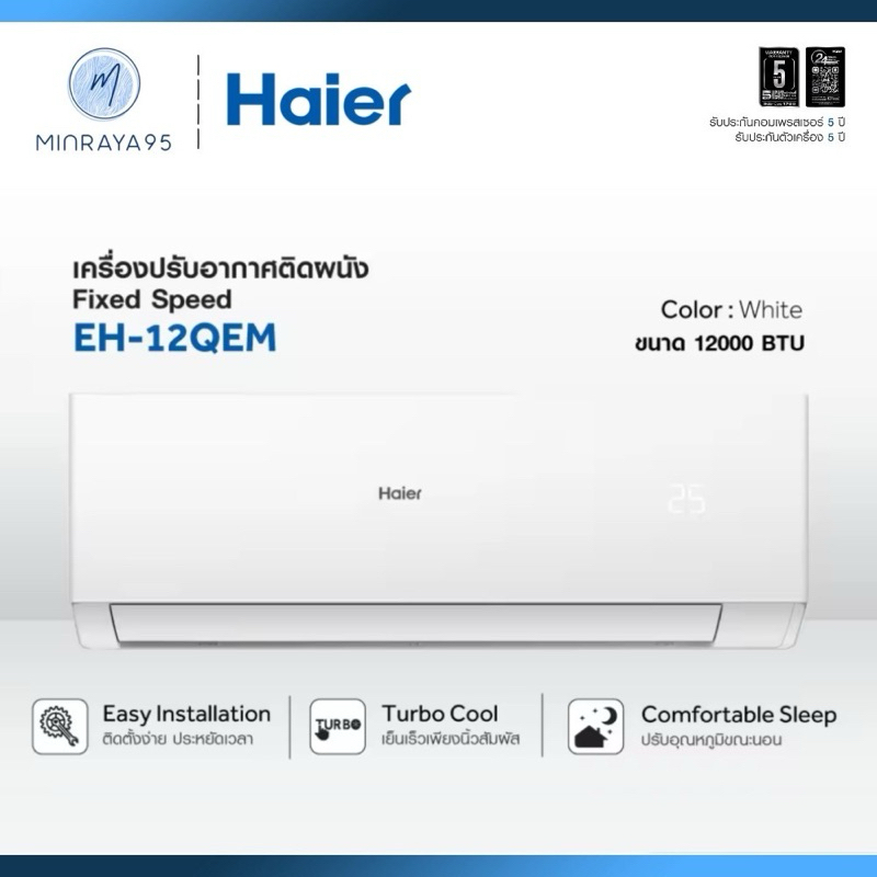 รุ่นใหม่!แอร์ Haier เครื่องปรับอากาศ Fixed Speed ขนาด 12000 BTU รุ่น EH-12QEMC (เฉพาะตัวเครื่อง ไม่ร