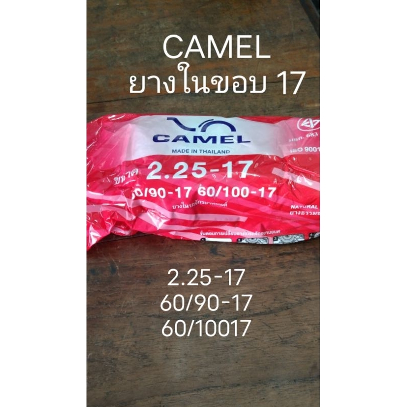ยางในขอบ 17 ยางในมอเตอร์ไซค์ เบอร์ 2.25-17