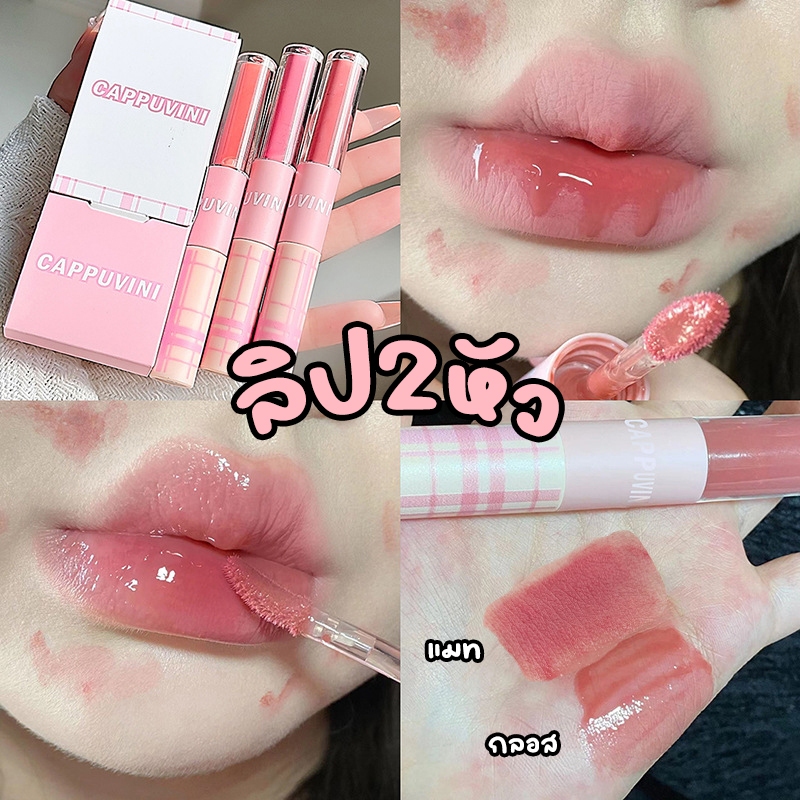 ร้านไทย ลิป2In1 ลิปสองหัว มีเนื้อทินท์และแมทในแท่งเดียวกัน ลิปสติก ลิปแมต & ลิปกลอส ละเอียด กระจก ติดทนนาน กันน้ำ