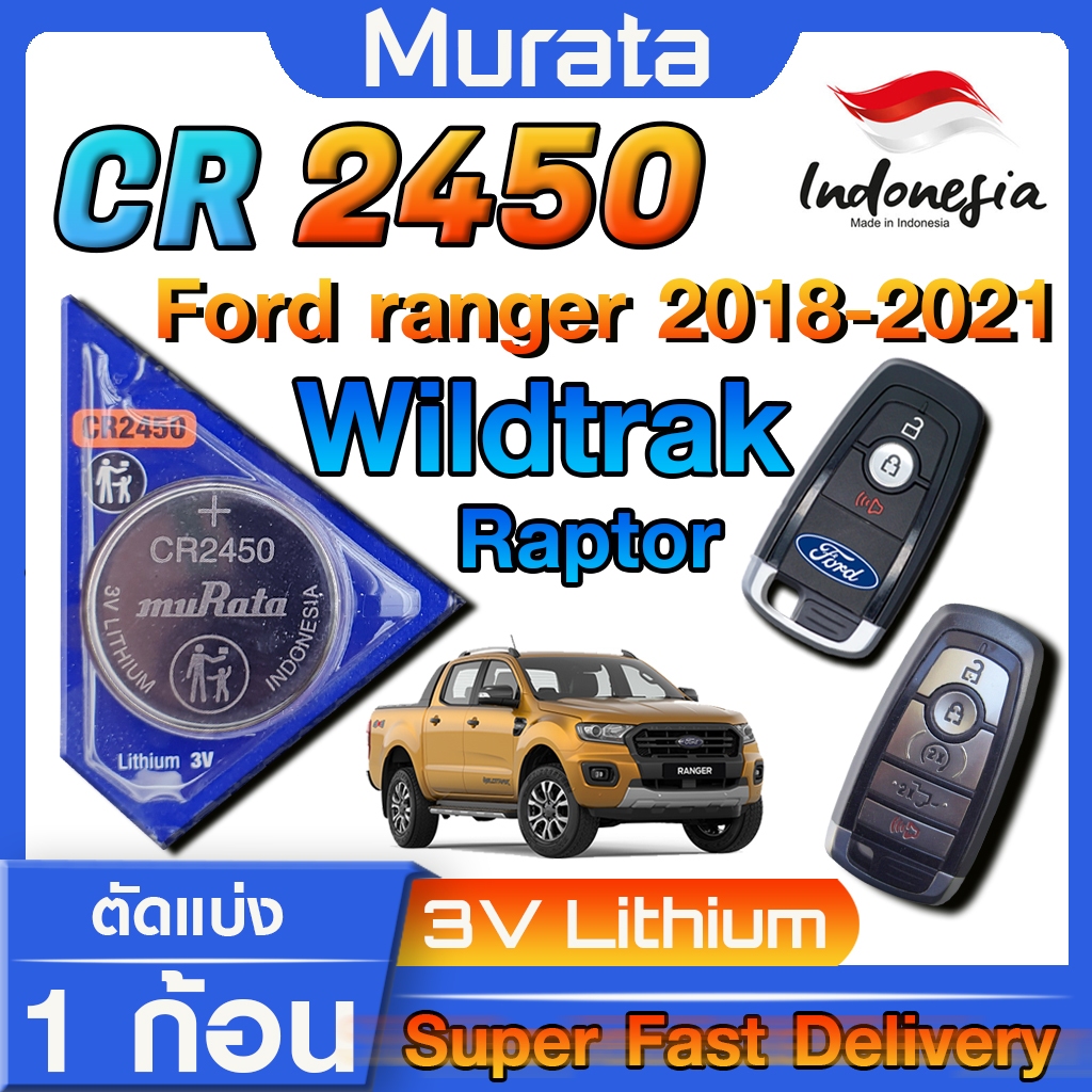 ถ่านรีโมท แบตรีโมท Ford ranger Wildtrak , Raptor ,XLT 2018-2021 จาก murata cr2450 แท้ ตรงรุ่นล้าน%