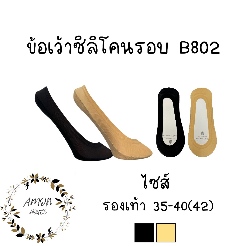 (6คู่) ถุงเท้าข้อเว้า ซ่อนขอบ สีพื้น คัทชูผู้หญิงปิดปลายนิ้ว ซิลิโคนรอบเท้า #B802