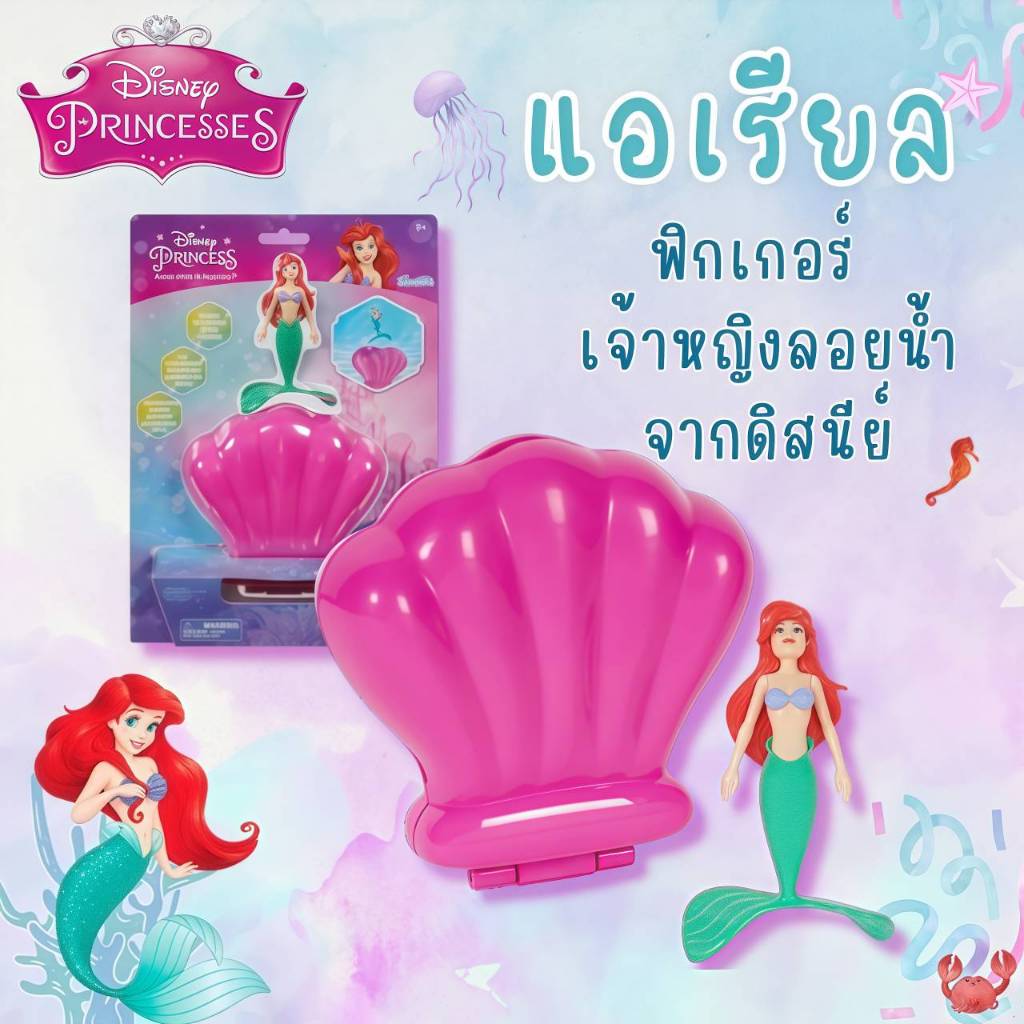 นำเข้า🇺🇸  💯  SwimWays Disney Princess Ariel Dive N Surprise, Swimming Pool ฟิกเกอร์ แอเรียลลอยน้ำ 1,