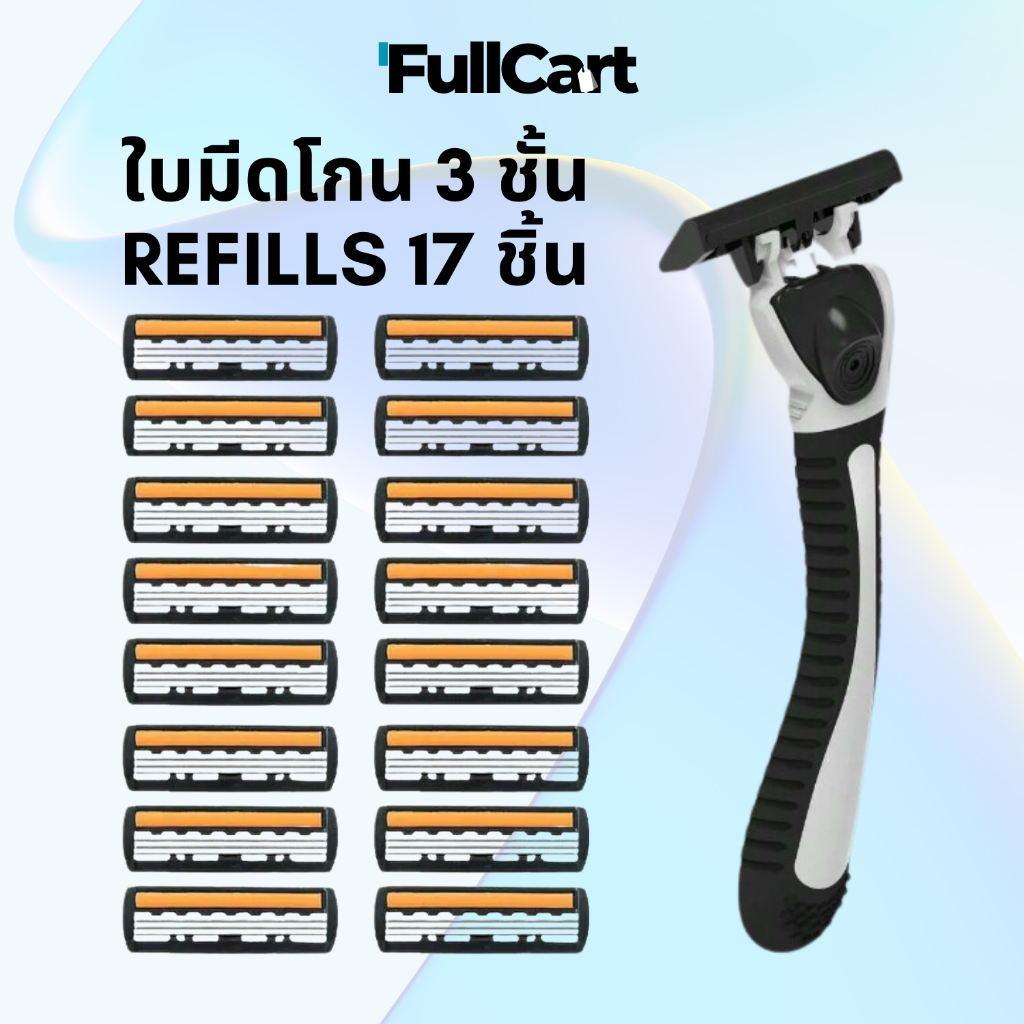 มีดโกนหนวด Max ใบมีด มีดโกน เครื่องโกนหนวดด้วยมือ อุปกรณ์กำจัดขน ใบมีด 3 ชั้น มีดโกน 1 ด้าม และ 17 ใบมีด By FullCart