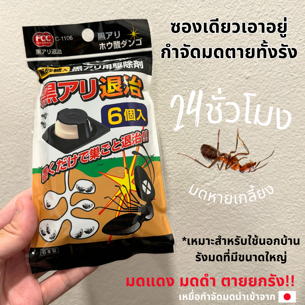 เหยื่อกำจัดมดนำเข้าจากญี่ปุ่น เหมาะสำหรับใช้นอกบ้าน รังมดที่มีขนาดใหญ่