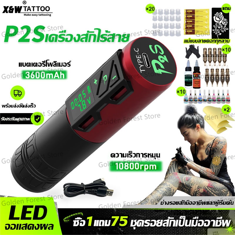 [ซื้อ1แถม75] เครื่องสัก tattoo ไร้สาย ส่งจากกรุงเทพ ปากกาสัก ชุดสักมืออาชีพ อุปกรณ์สัก