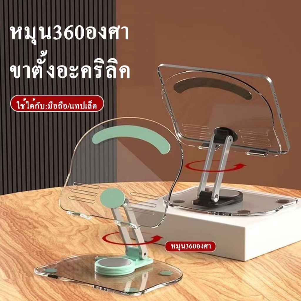 phone stand หมุน360องศา อะคริลิค พับได้ ปรับได้ แบบใส ตั้งโต๊ะ แบบพกพา ขาตั้งแท็บเล็ต ขาตั้งไอแพด tablet holder for ipad