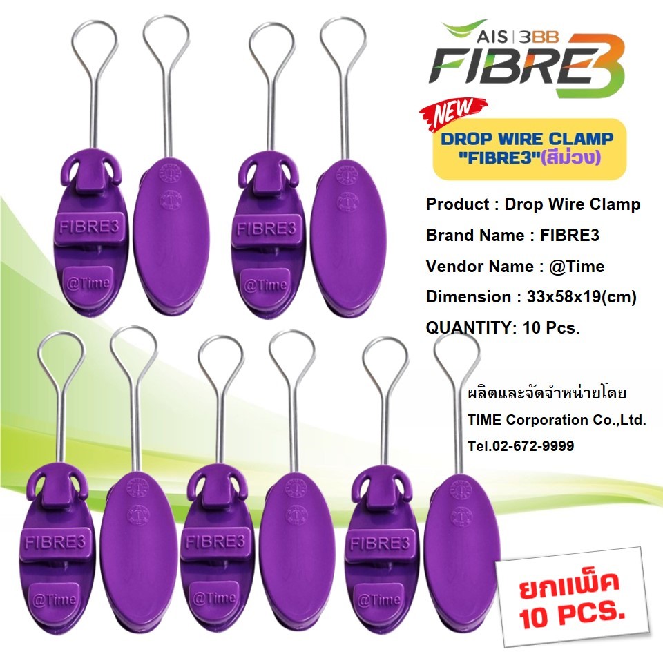 (รุ่นใหม่)แพ็ค10ตัวดรอปวายแคมป์(สีม่วง "FiBRE3")Drop wire Clampใช้งานAIS(ตุ๊กตาแขวนยึดสายสลิง)