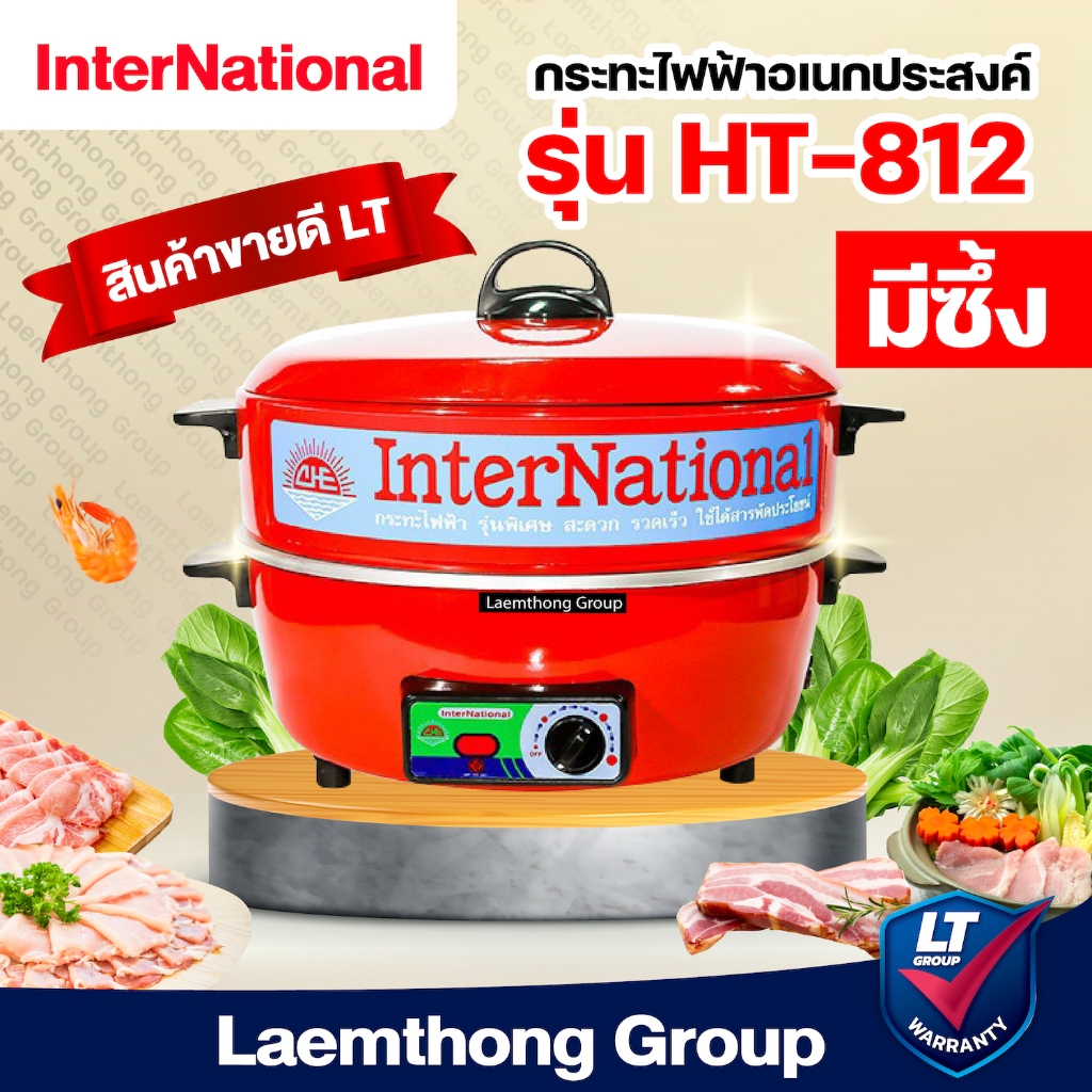 International กระทะไฟฟ้า อเนกประสงค์ รุ่น HT812 สีแดง (มีซึ้งนึ่ง) - ltgroup