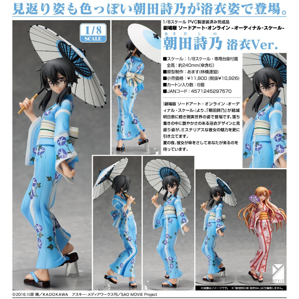 Sword Art Online : -Ordinal Scale- - Asada Shino - Y-style - 1/8 - Yukata ver. (FREEing)