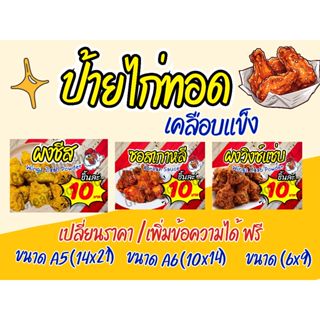 ป้ายไก่ทอด ไก่เกาหลี เคลือบพลาสสติกแข็ง ป้ายราคา