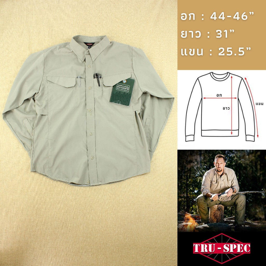 เสื้อเดินป่า ยุทธวิธี ท่องเที่ยว อก :44-46 "  Brand : TRU - SPEC มือสองสภาพดี