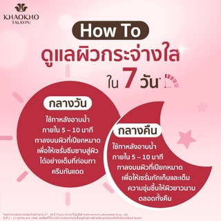 [1 แถม 1] Khaokho Talaypu เขาค้อทะเลภู เซรั่มผิวกาย สูตรมะขาม ผิวดูกระจ่างใส (170 มล.X2)