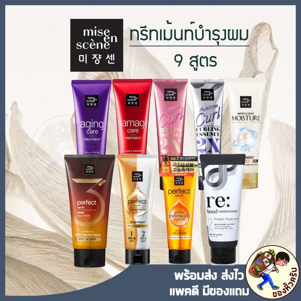 [พร้อมส่ง] MISE EN SCENE Perfect Repair Treatment 180 Awesome Curel 2X Essence 150 ML ทรีตเม้นท์