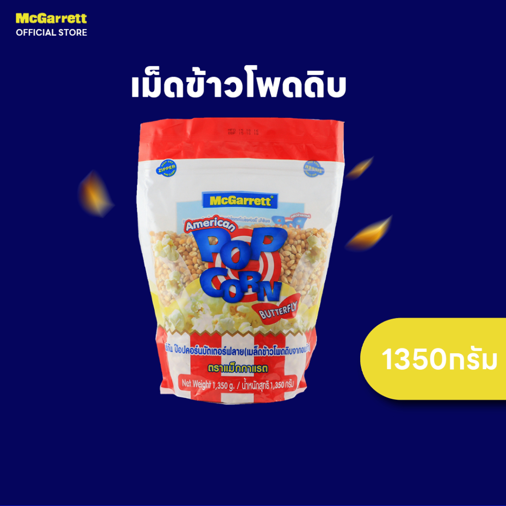 แม็กกาแรต เม็ดข้าวโพด 1350 กรัม