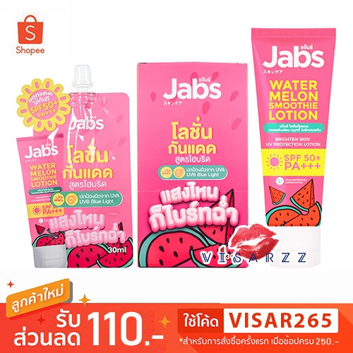 (Live ลด 50%) Jabs Watermelon Smoothie Lotion SPF50+ PA+++ 220mL / 30mL x 4 ซอง แจ๊บส์ครีมกันแดดแตงโม เพิ่มความชุ่มชื้น