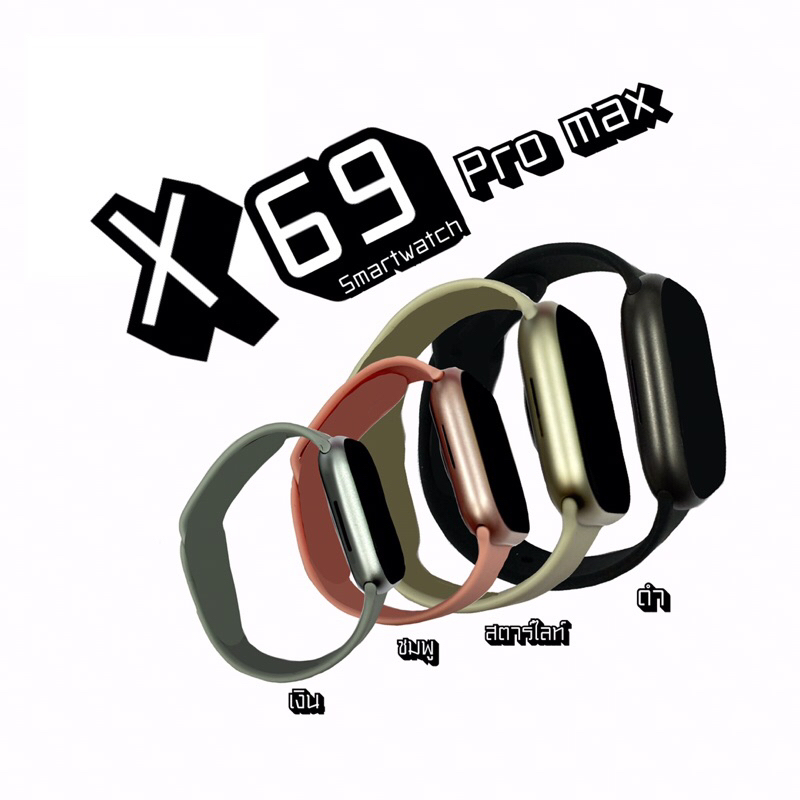 ใหม่ล่าสุด X69 Pro Max สมาร์ทวอทช์ 2024 จอ45mm คู่มือภาษาไทย รับสายได้ แถมสาย3เส้น