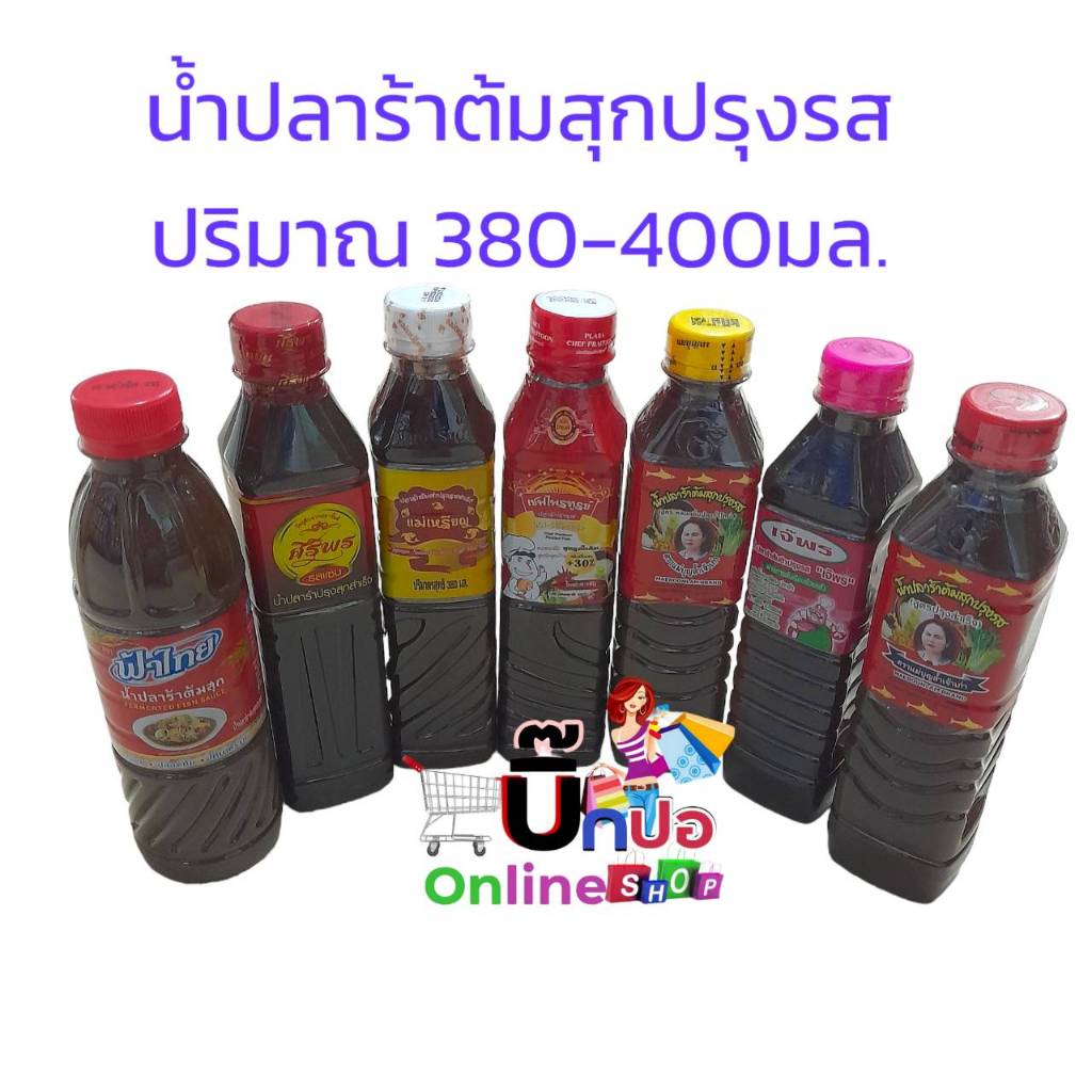 น้ำปลาร้าต้มสุก แม่เหรียญ/เชฟไพฑูรย์/แม่บุญล้ำ/ศิริพร/ฟ้าไทย/เจ๊พร ขนาด 380 มล.-400มล.