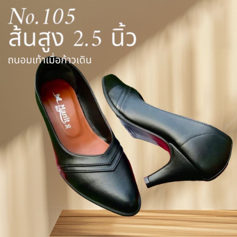 รุ่น 105 ส้นสูง2.5นิ้ว