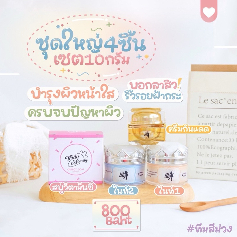 เซ็ต 4 ชิ้นสุดคุ้ม🩷 ครีมธิดาโมเมหน้าใสช่วยลดสิว ฝ้า กระ จุดด่างดำขนาด10กรัม.เอลลี่โมเมหน้าใส