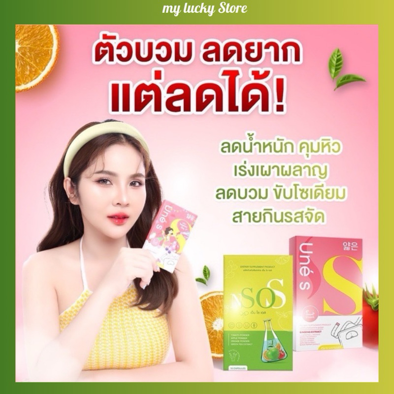 1 แถม 1 NSOS เอ็นโซเอส ลดบวม ขับโซเดียม ลดน้ำหนัก ลดพุง ไม่โยโย่ ขับถ่ายดี สัดส่วนลด ของแท้