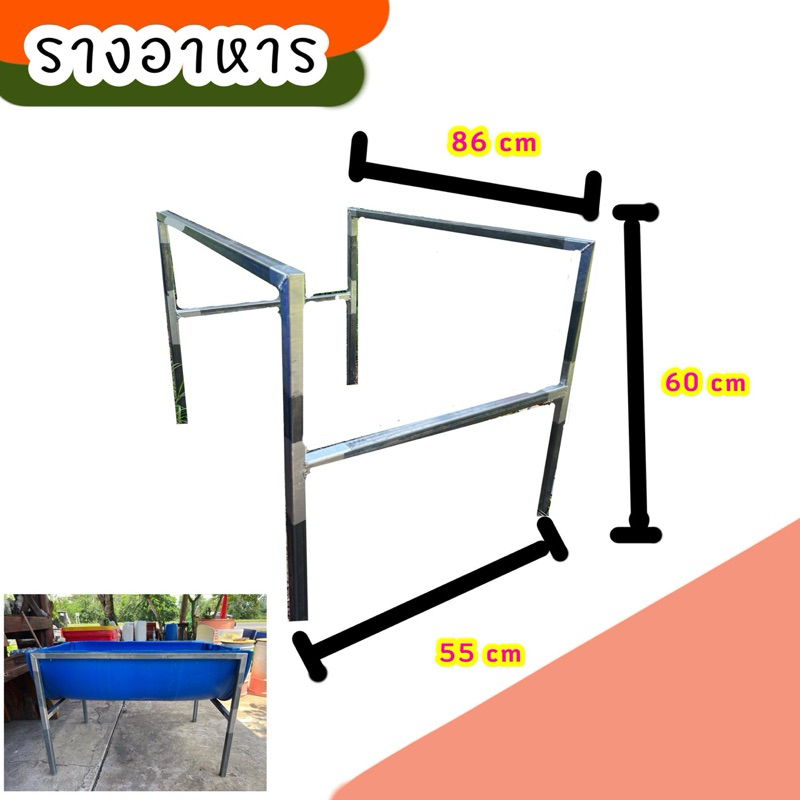 รางใส่อาหารสัตว์ **เฉพาะรางไม่รวมถังผ่าซีก